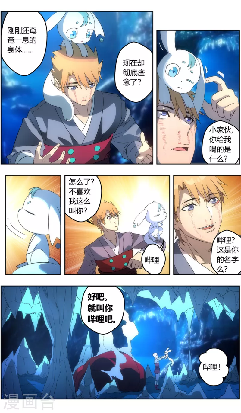 第142话 苦尽甘来-第142话