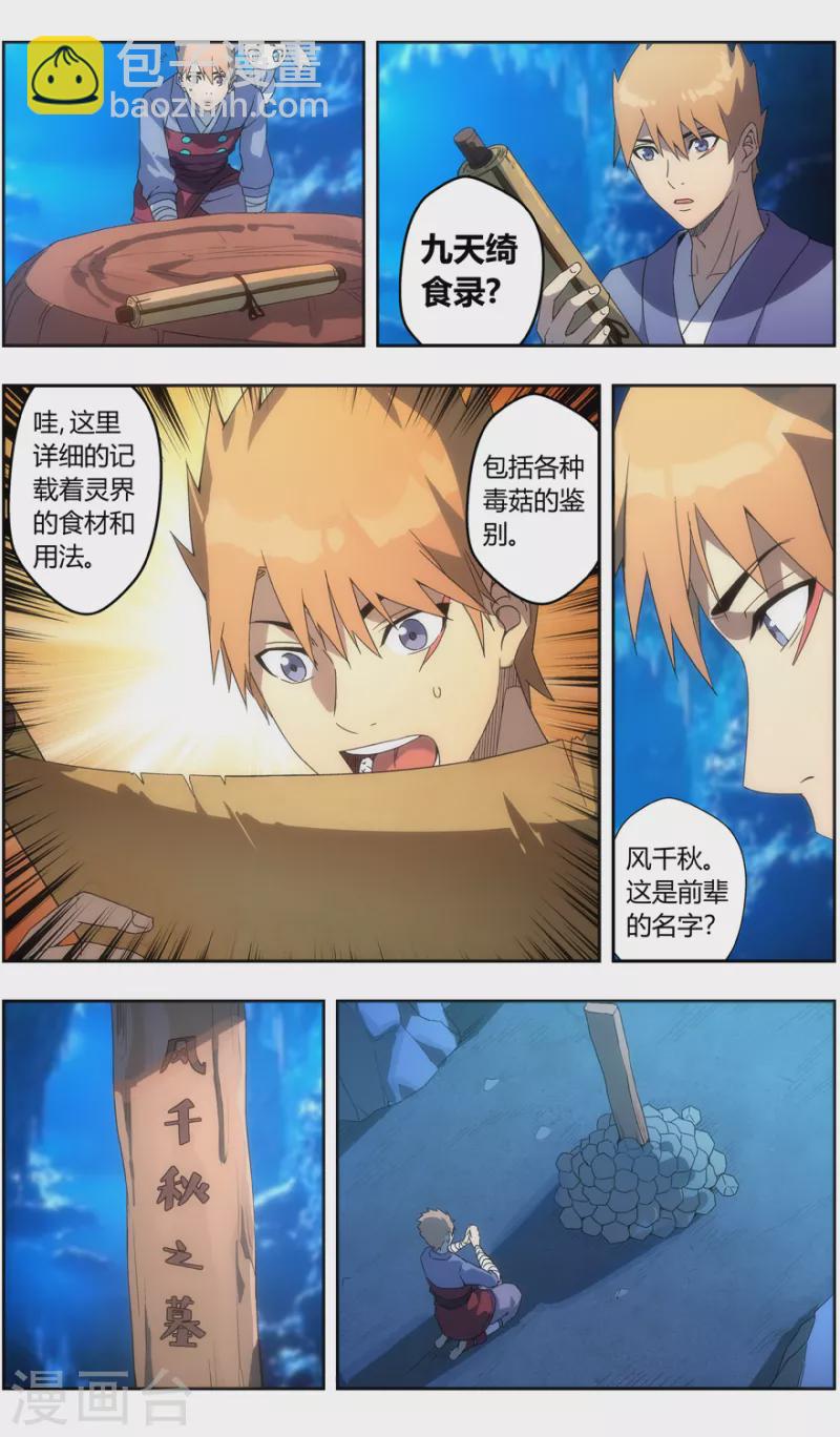 第142话 苦尽甘来-第142话