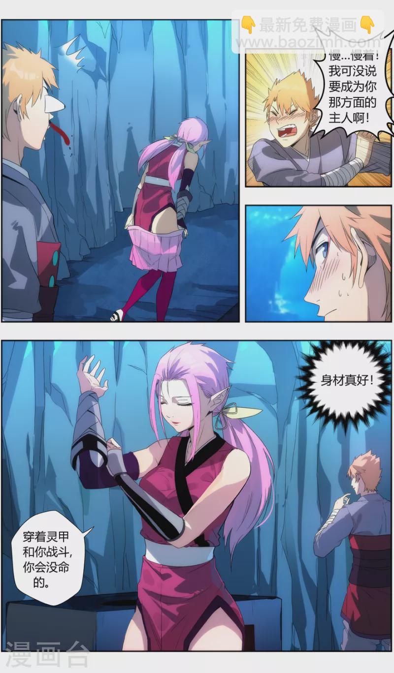 第144话 打不过就吃-第144话