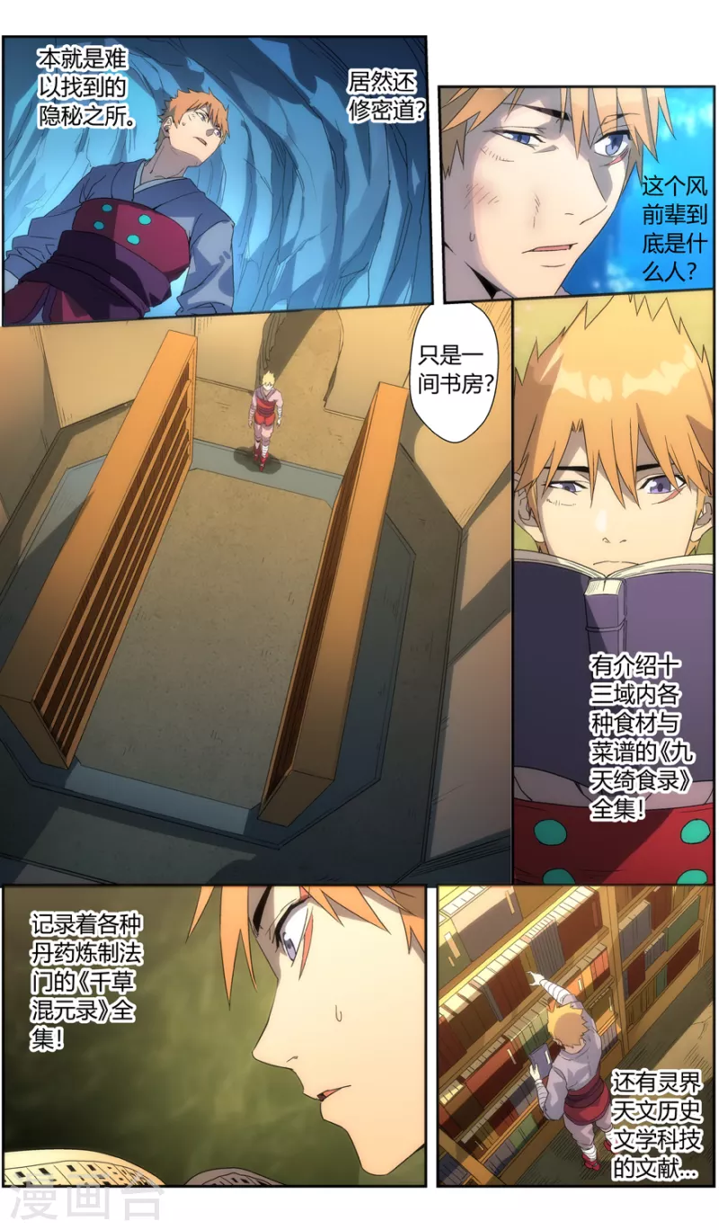 第144话 打不过就吃-第144话