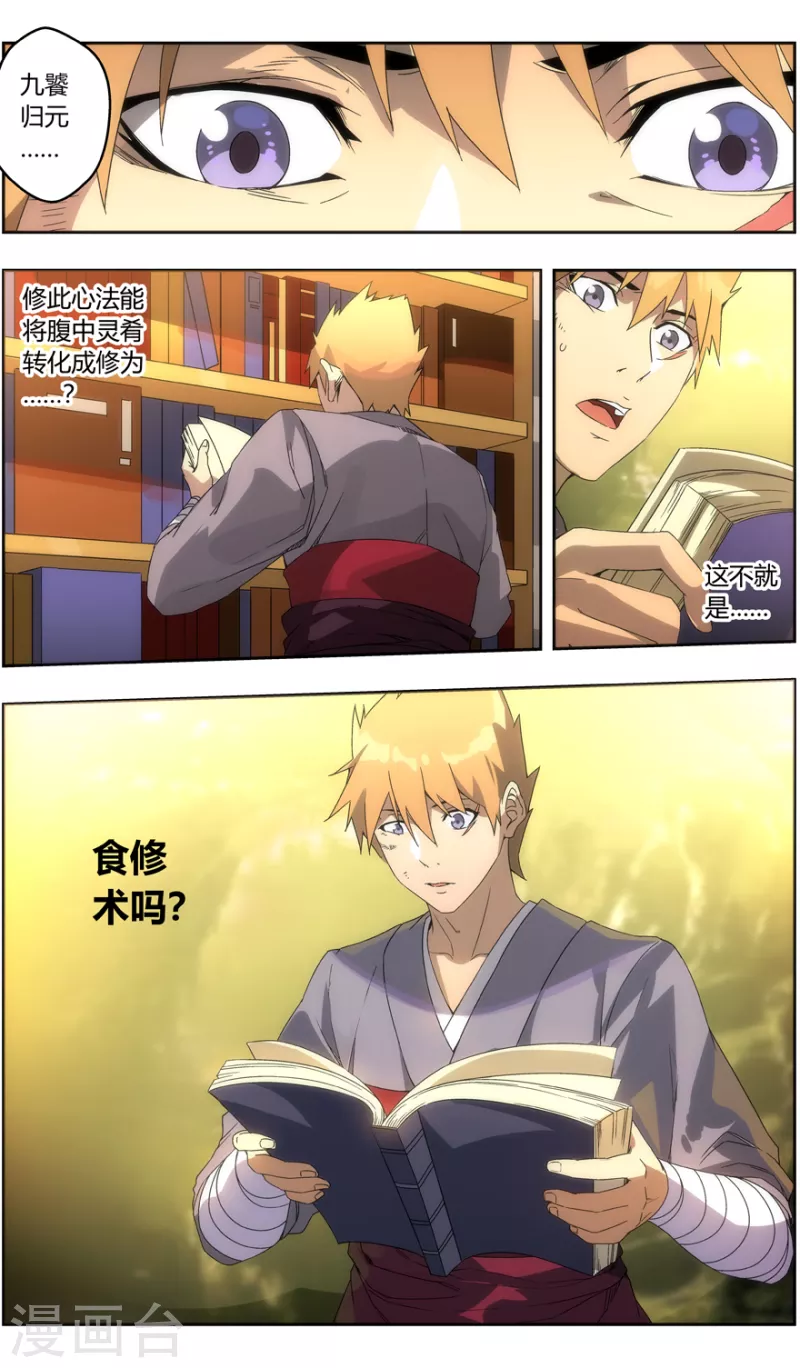 第144话 打不过就吃-第144话