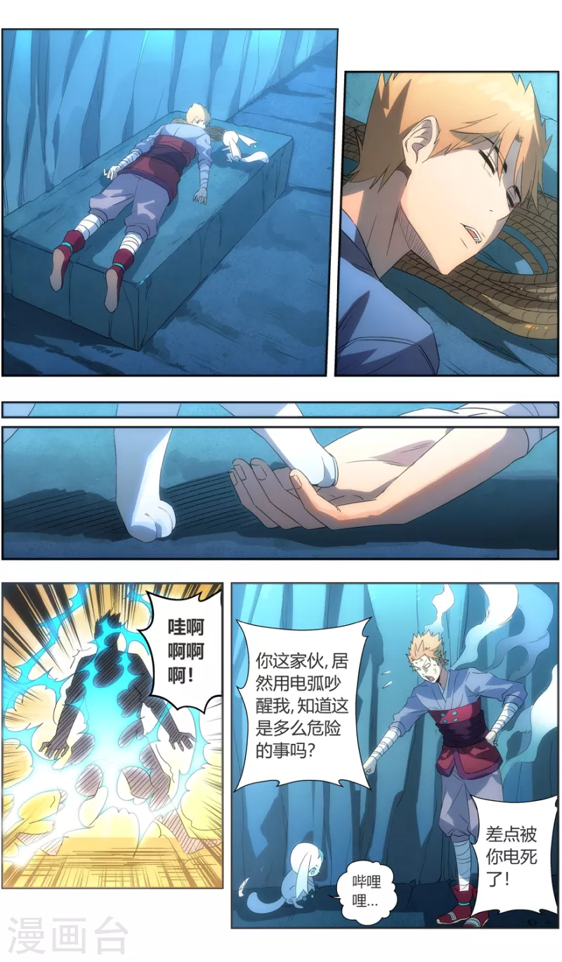 第144话 打不过就吃-第144话