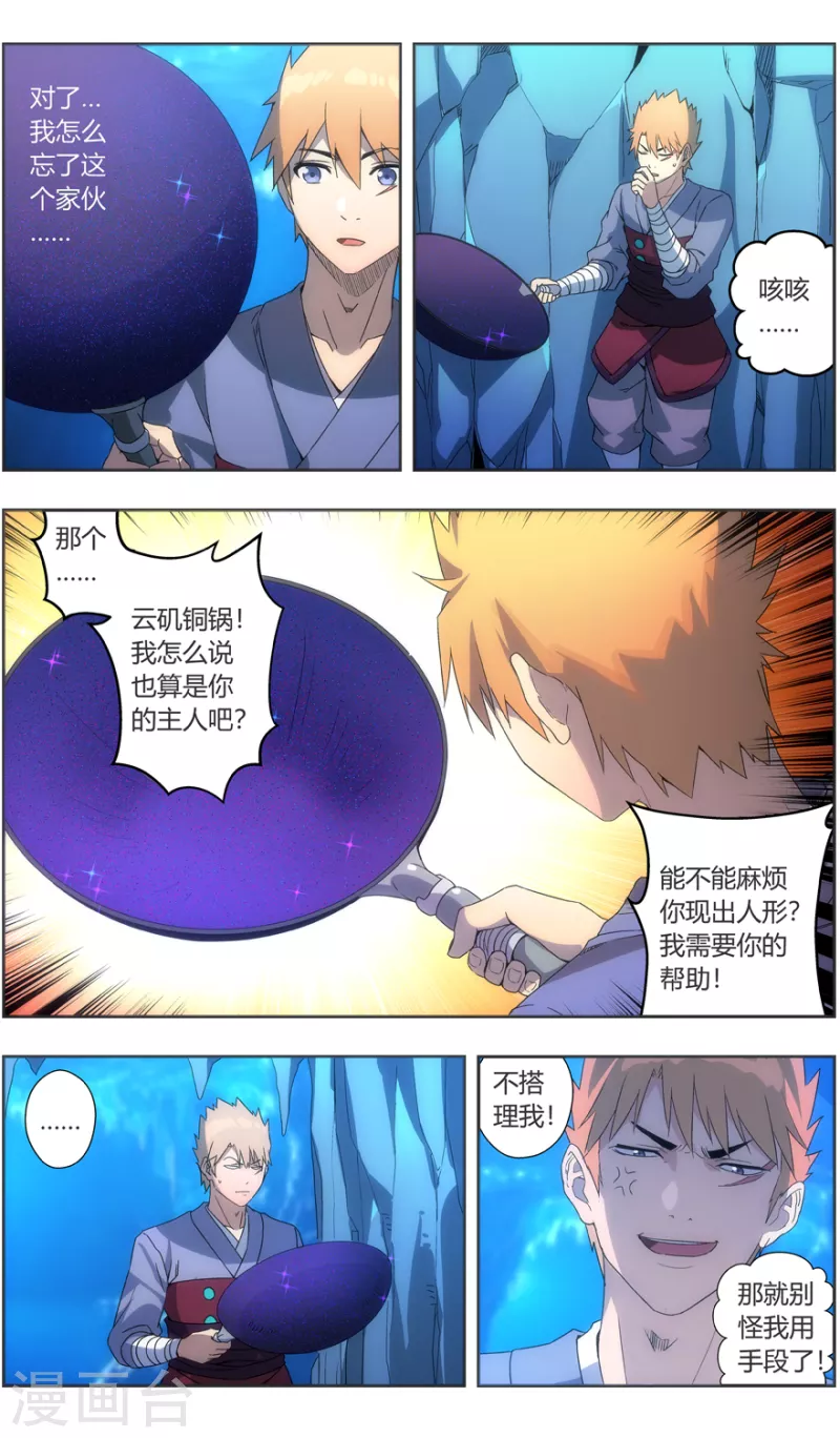 第144话 打不过就吃-第144话