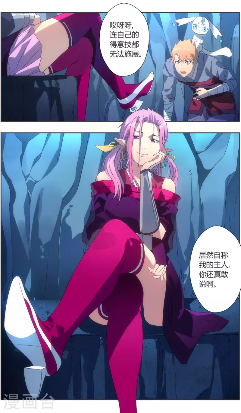 第144话 打不过就吃-第144话