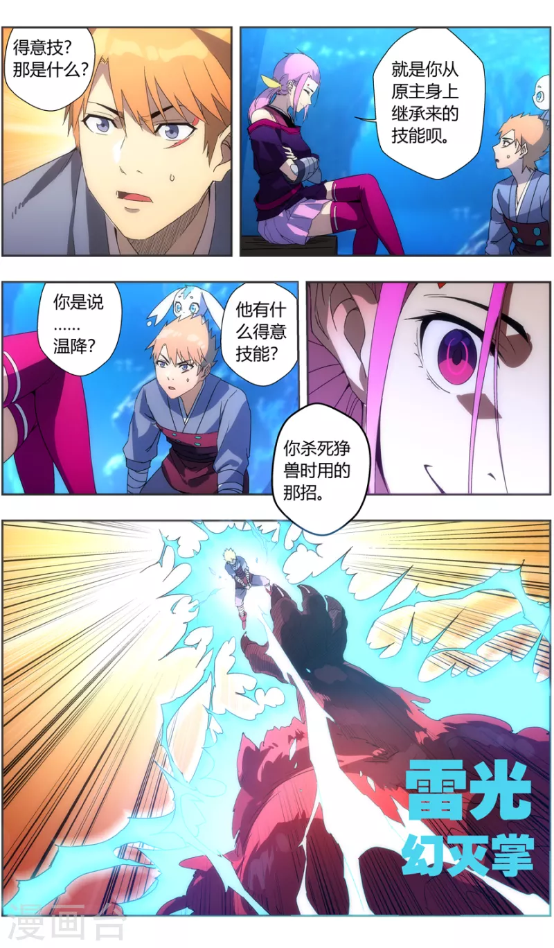 第144话 打不过就吃-第144话