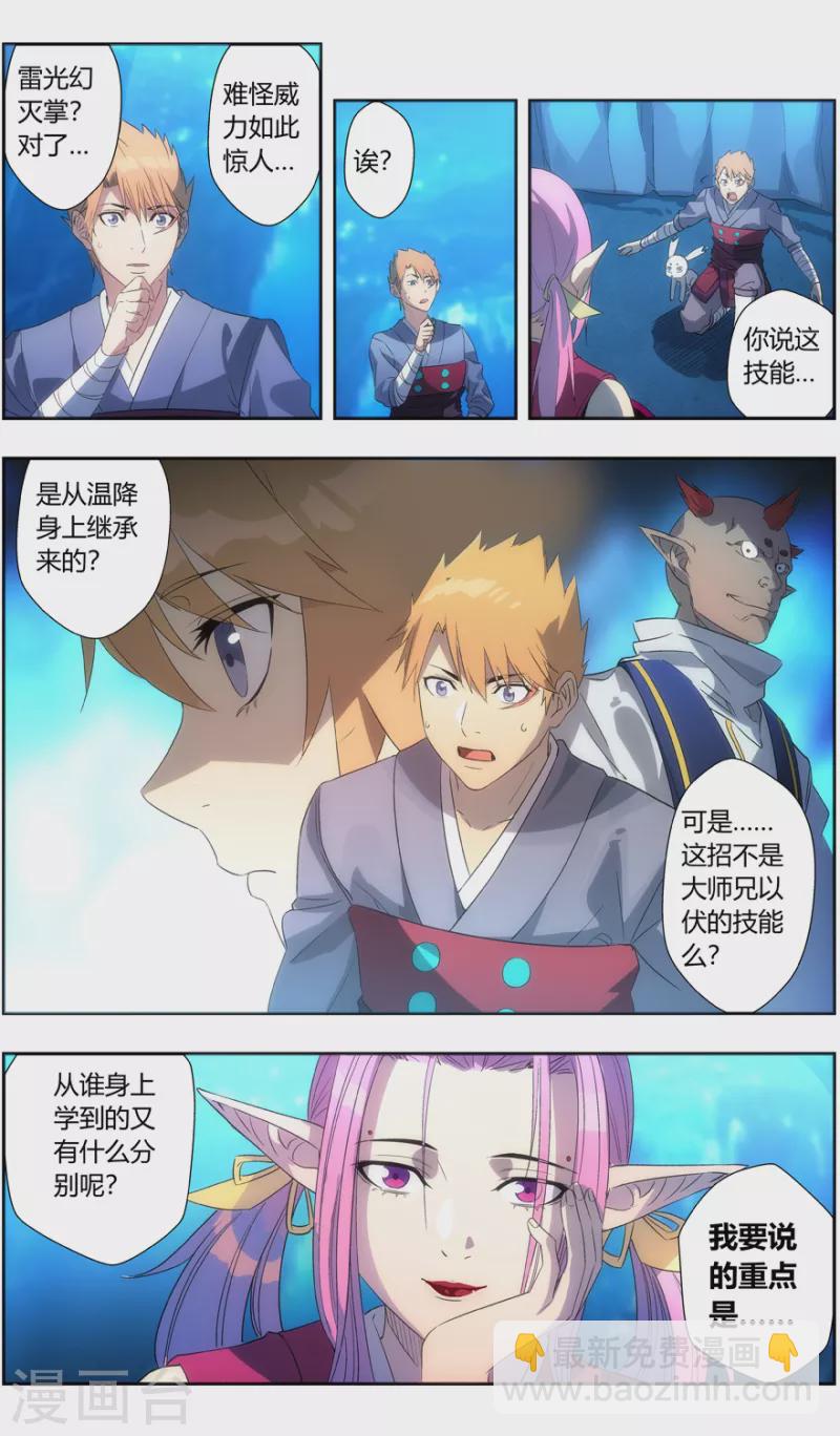 第144话 打不过就吃-第144话