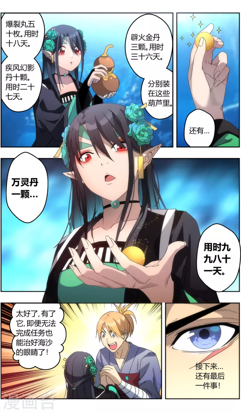 第146话 你才是目标-第146话