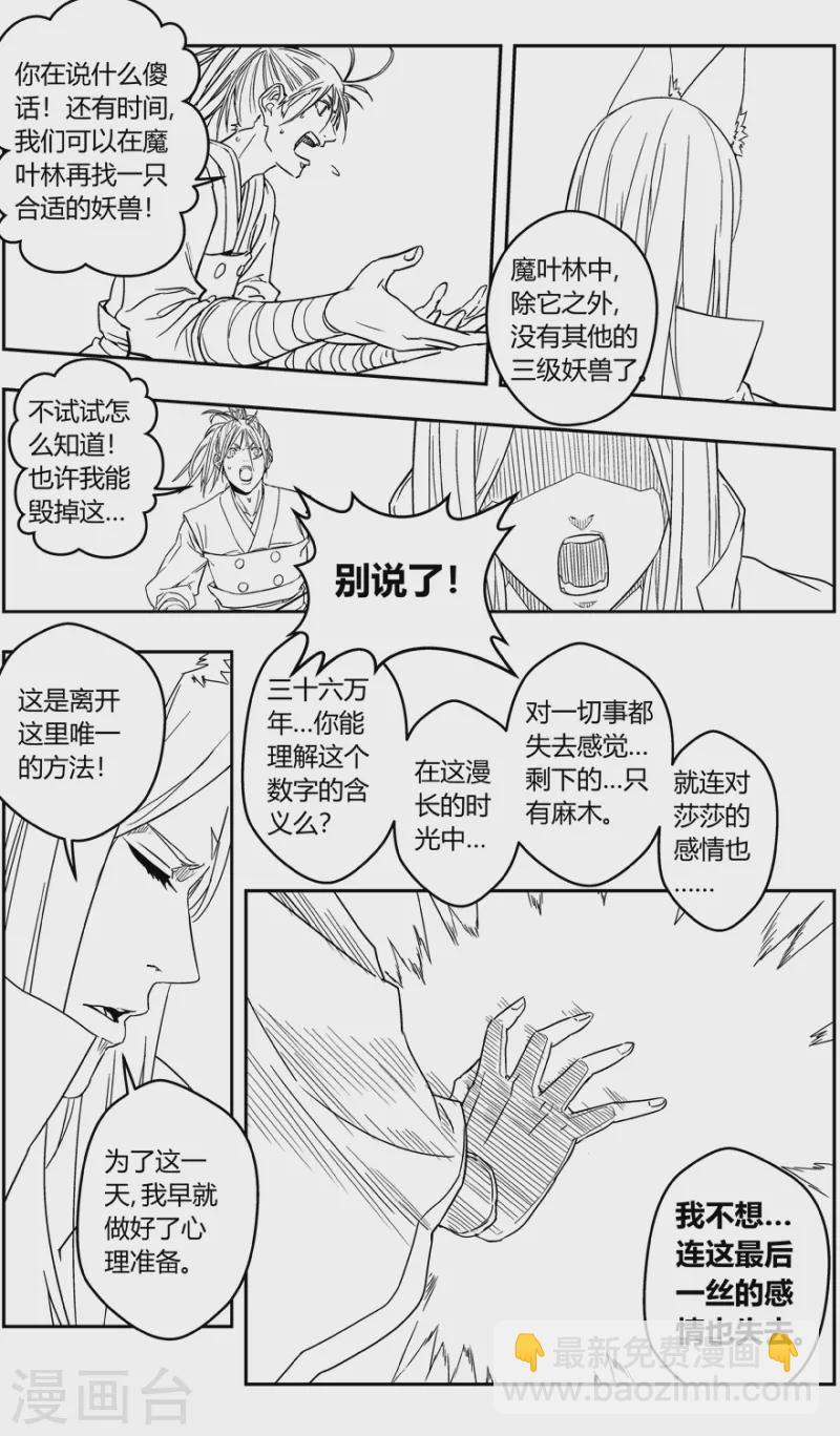 第150话 三界之门-第150话