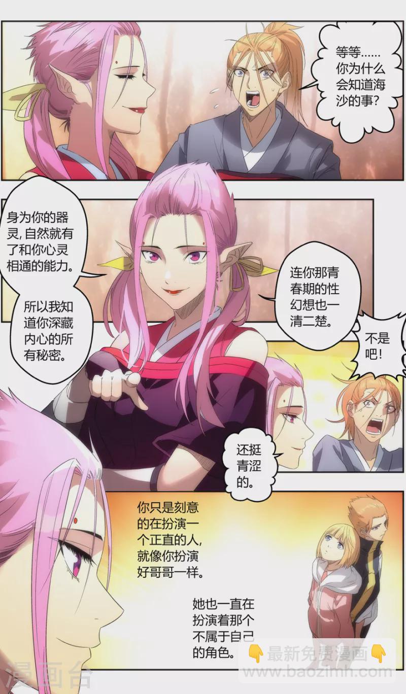 第150话 三界之门-第150话