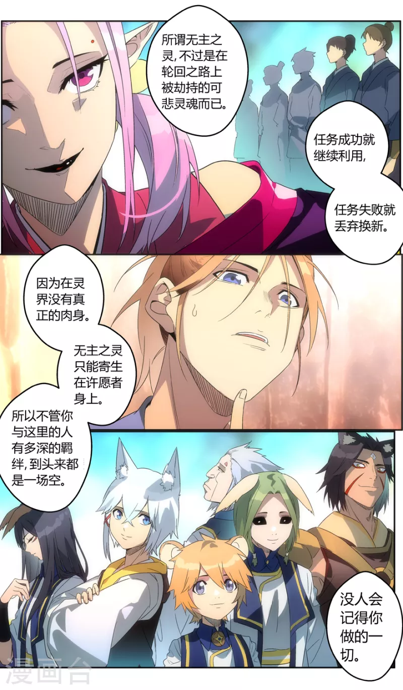 第150话 三界之门-第150话