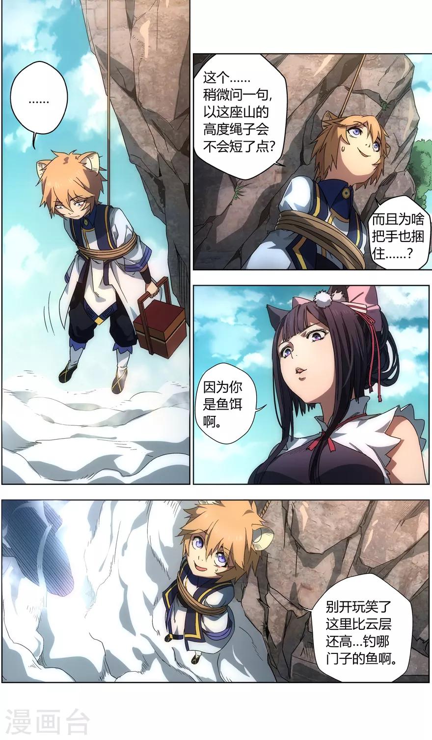 第16话 云海之鱼-第16话