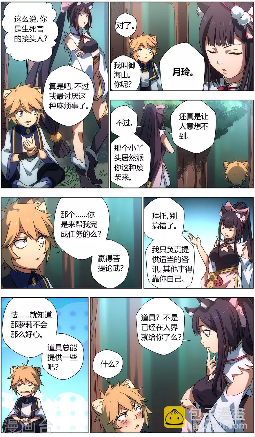 第18话 生死官的接头人-第18话