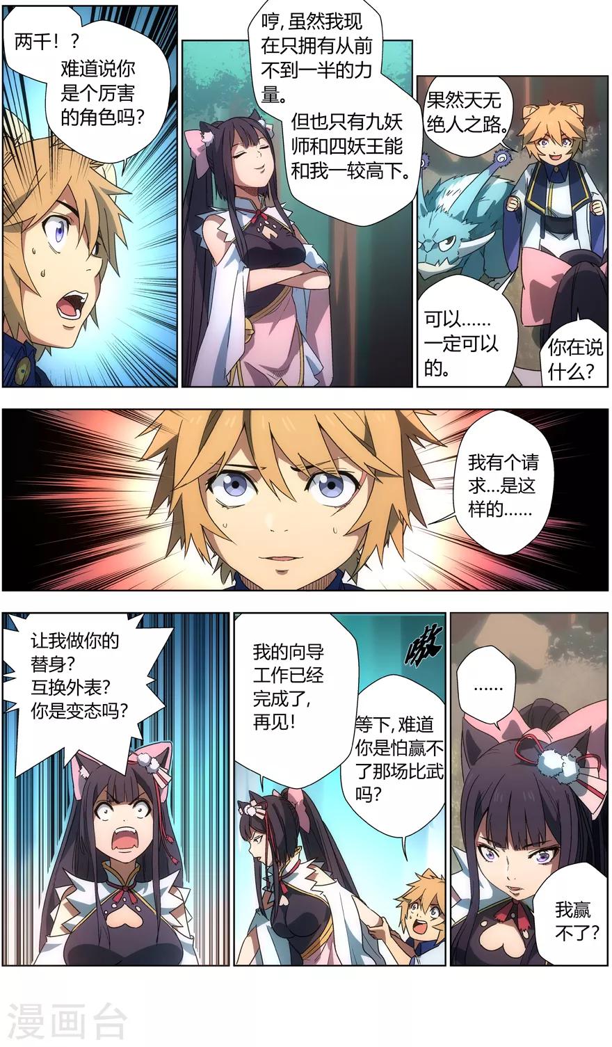 第20话 云矶铜锅-第20话