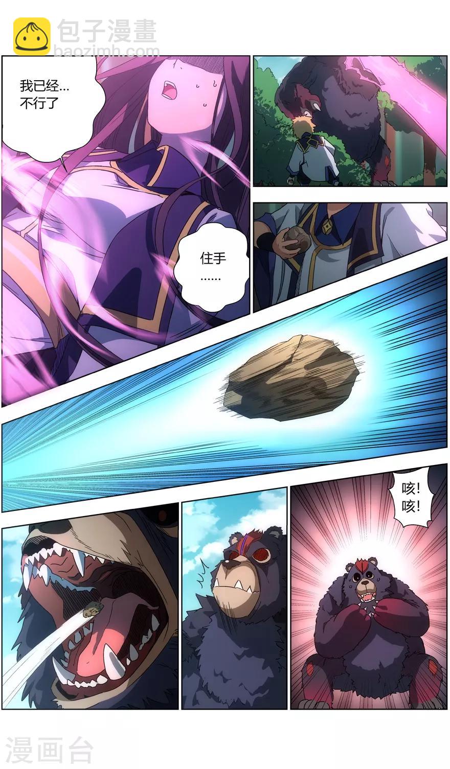 第20话 云矶铜锅-第20话