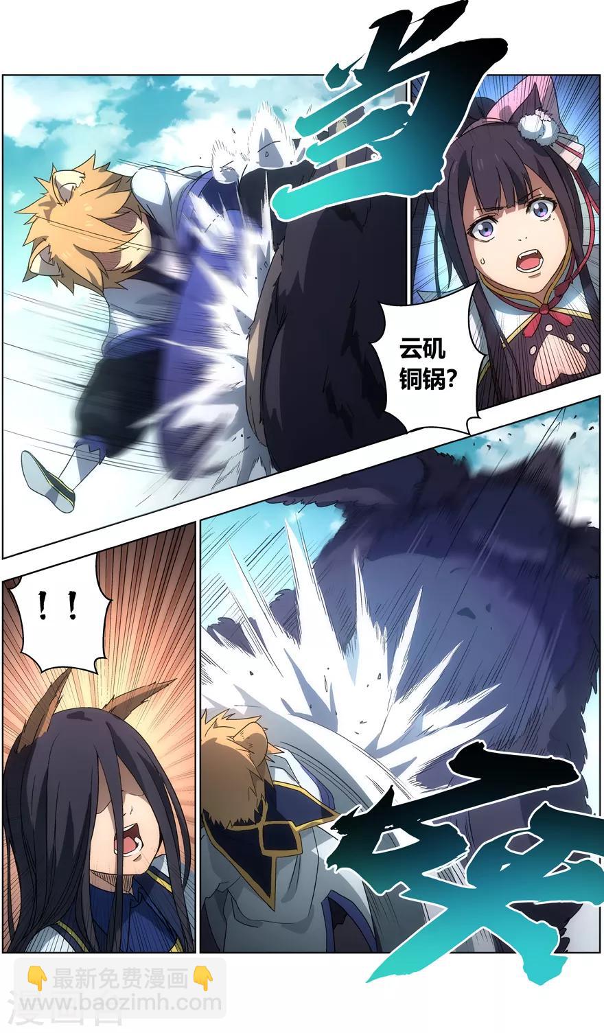 第20话 云矶铜锅-第20话