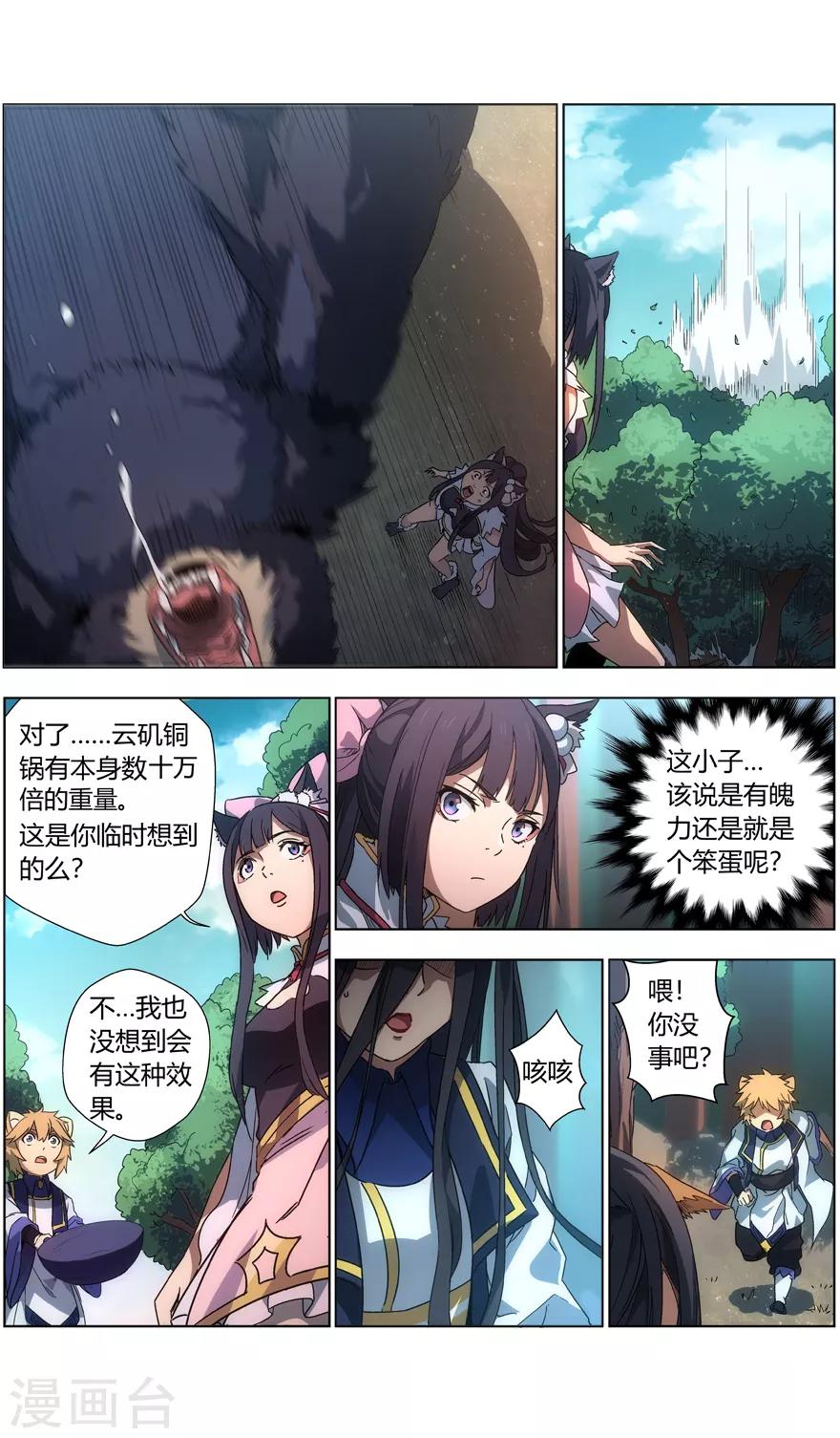 第20话 云矶铜锅-第20话