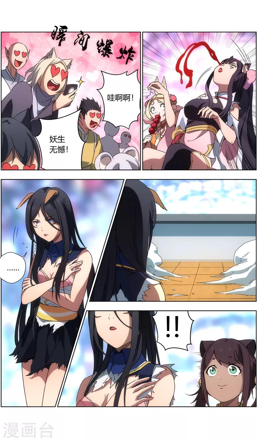 第28话 美丽的弱点-第28话