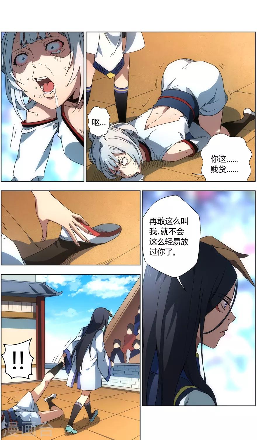 第28话 美丽的弱点-第28话