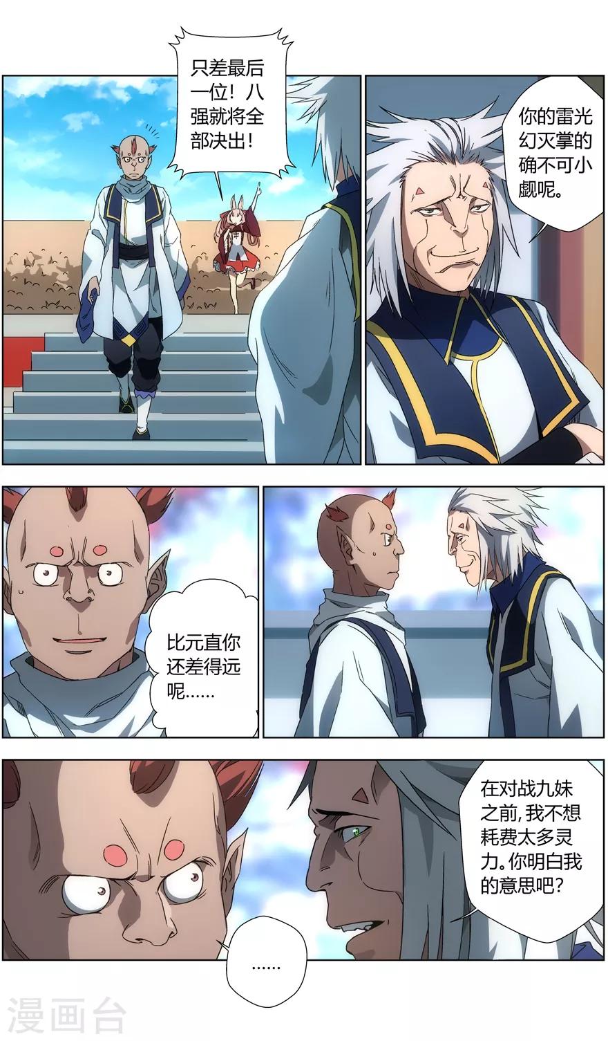 第30话 温降登场-第30话