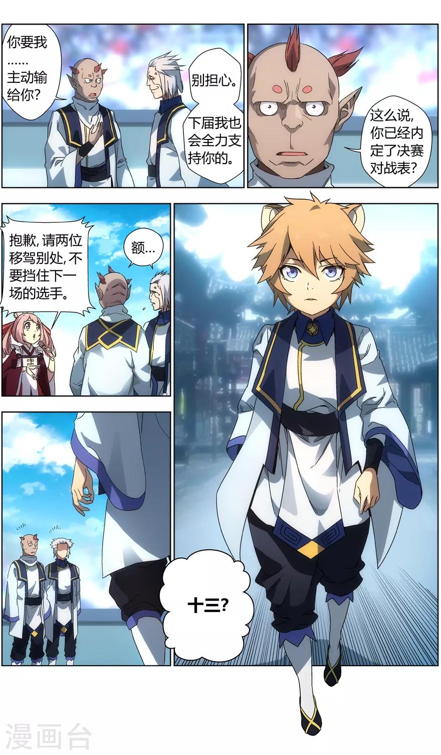 第30话 温降登场-第30话