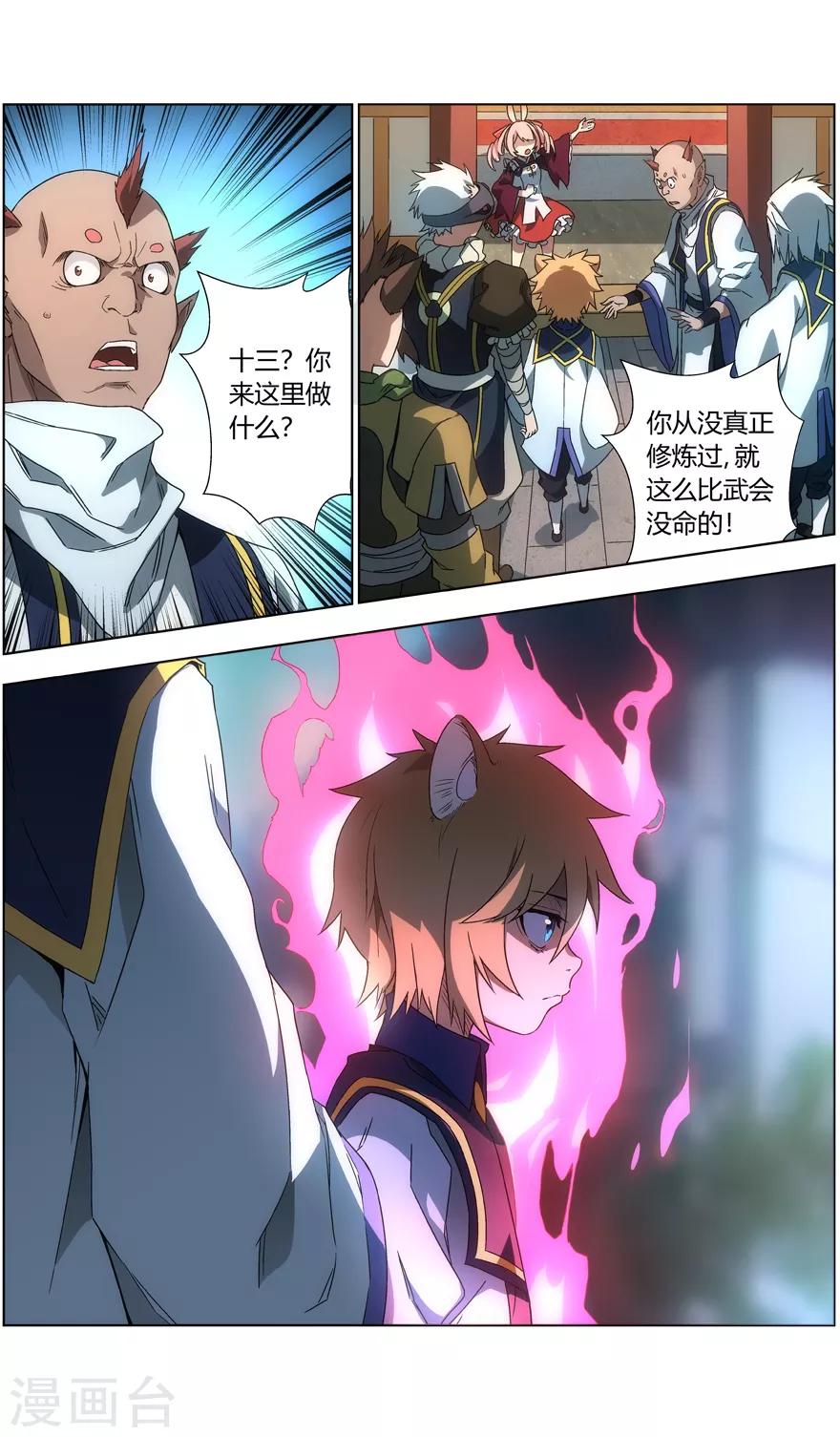 第30话 温降登场-第30话