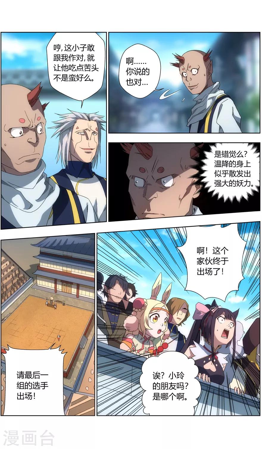 第30话 温降登场-第30话