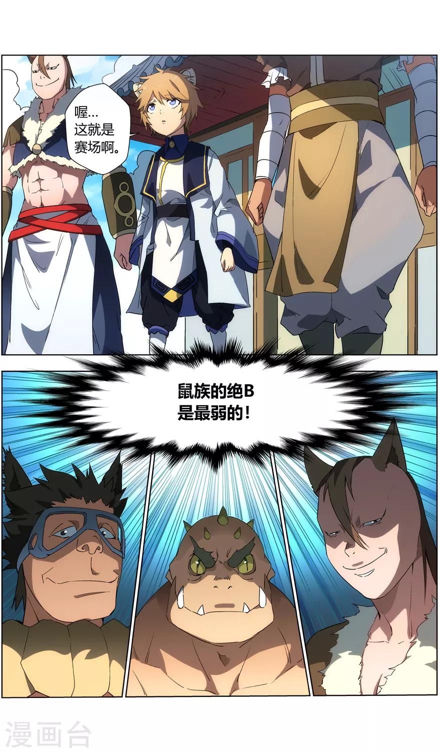 第30话 温降登场-第30话