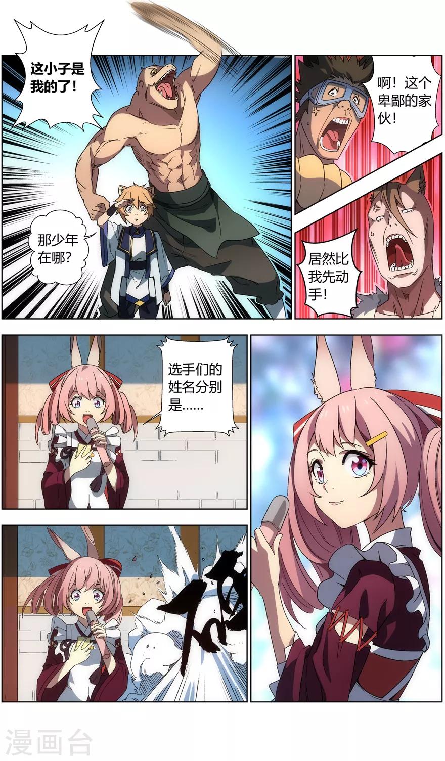 第30话 温降登场-第30话