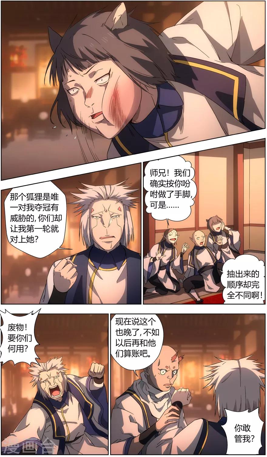 第32话 狂妄的挑战者-第32话