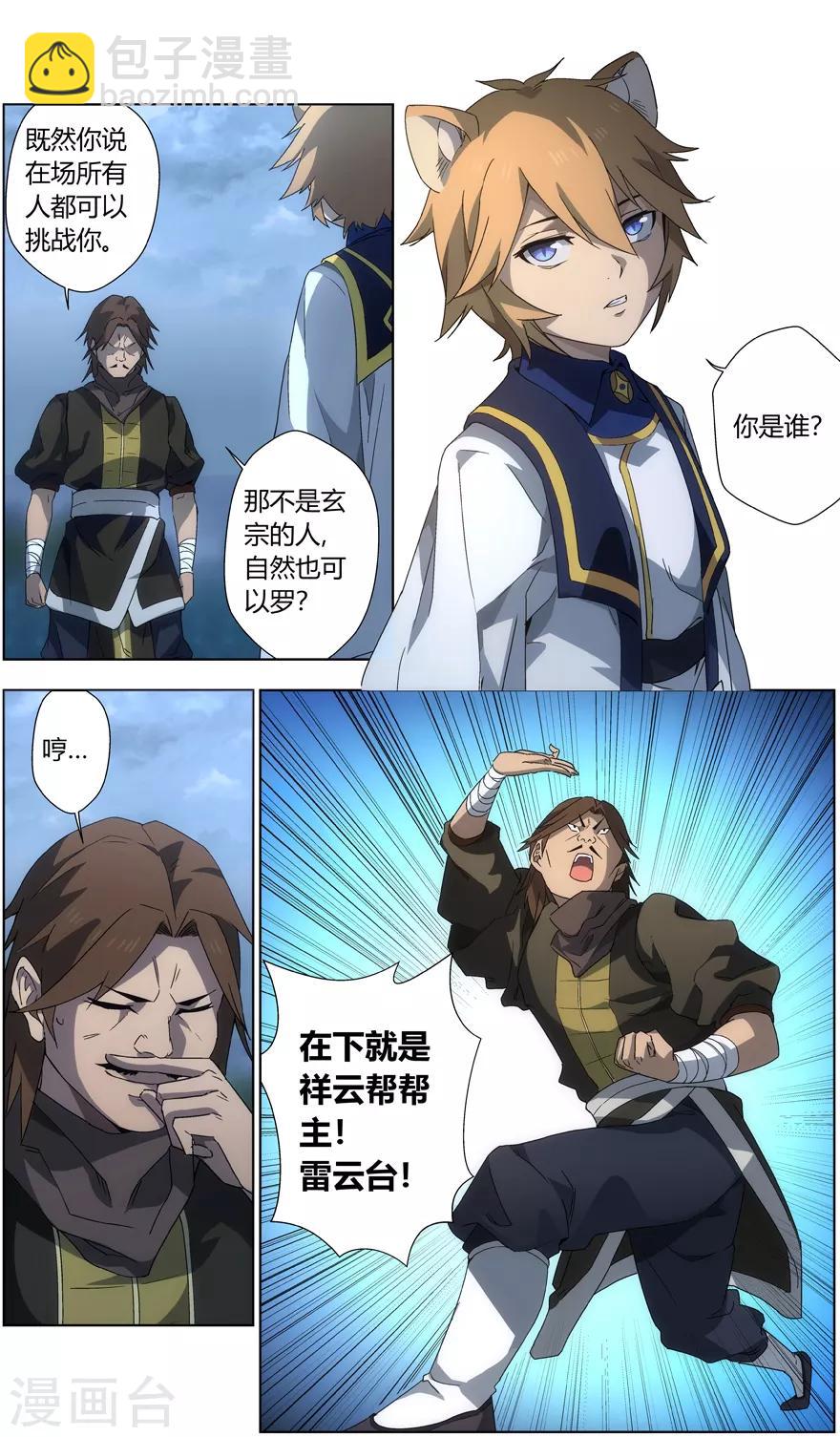 第32话 狂妄的挑战者-第32话