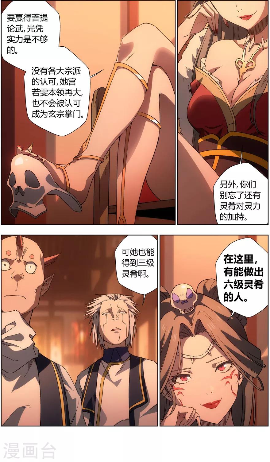 第32话 狂妄的挑战者-第32话