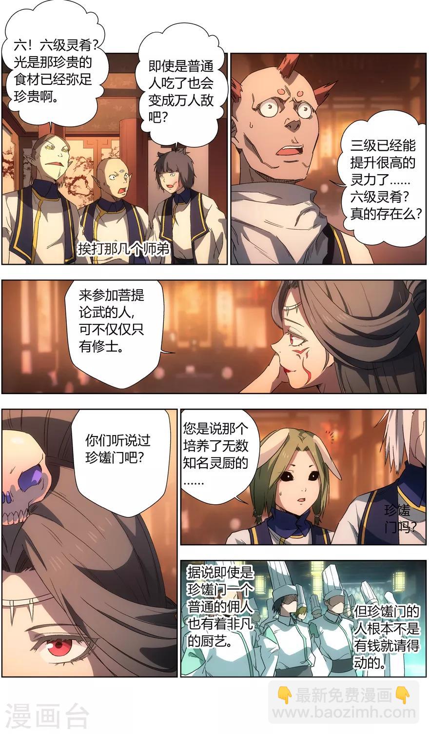 第32话 狂妄的挑战者-第32话