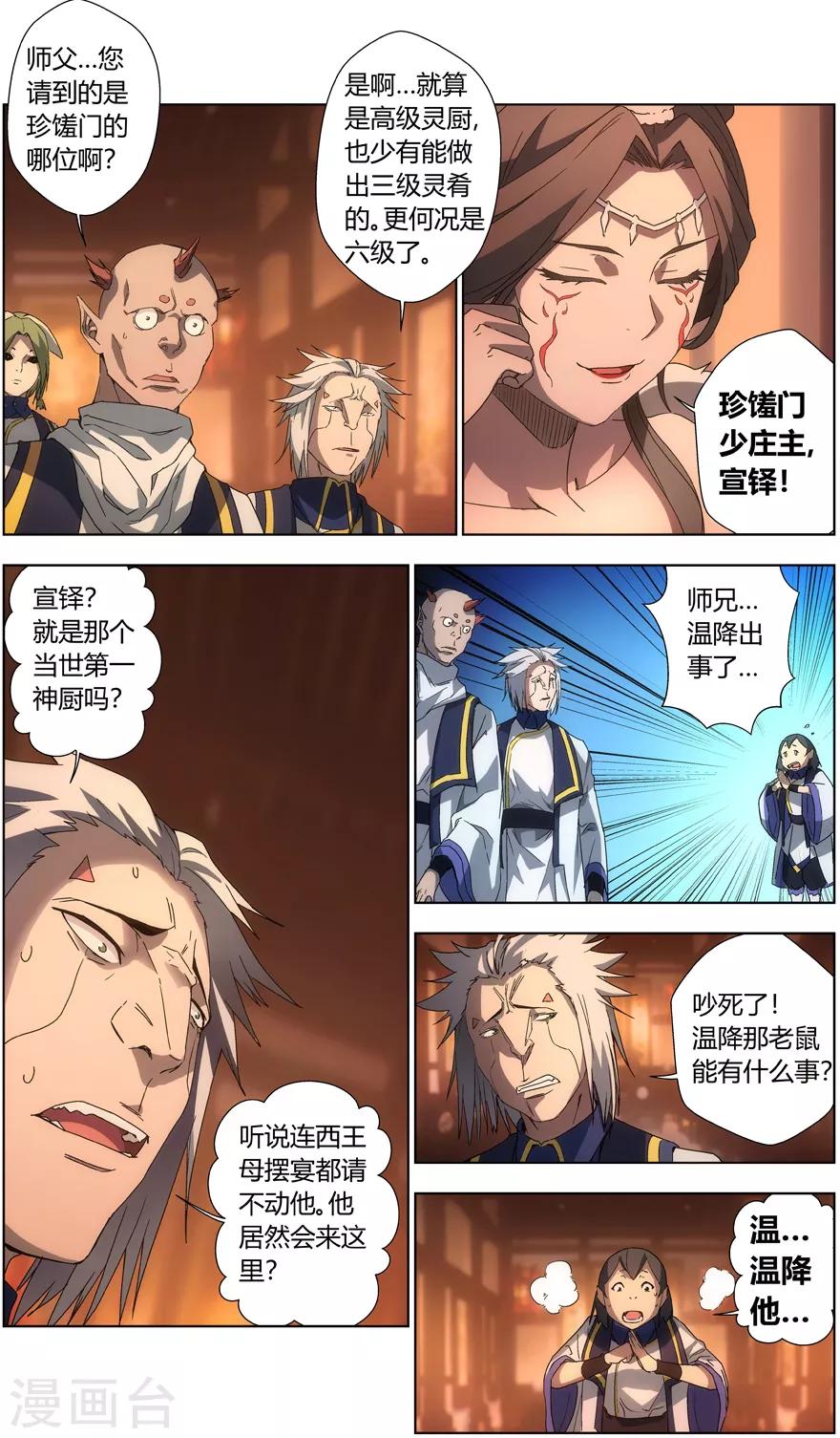 第32话 狂妄的挑战者-第32话