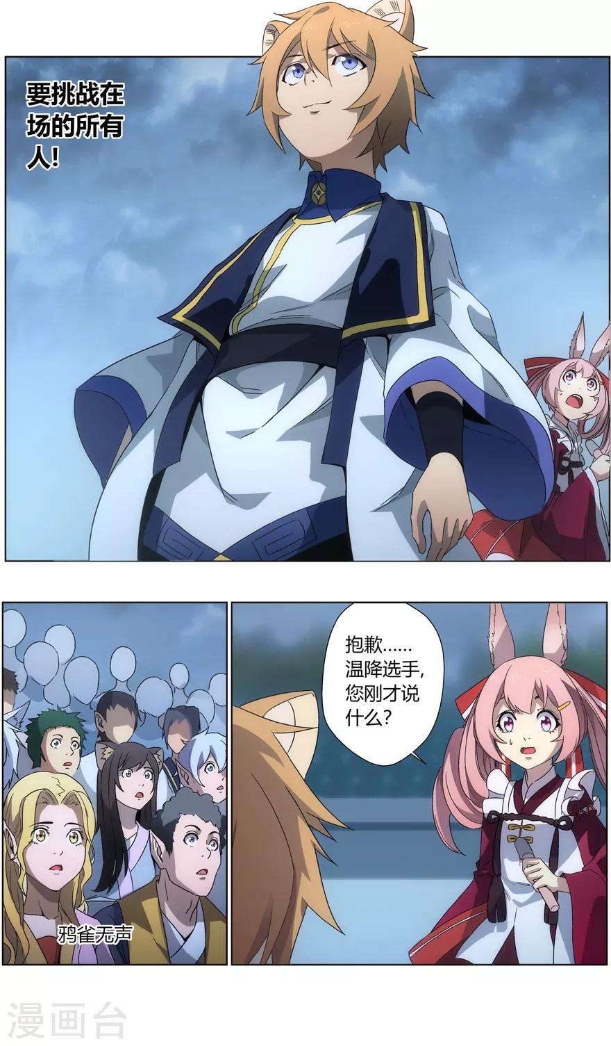 第32话 狂妄的挑战者-第32话