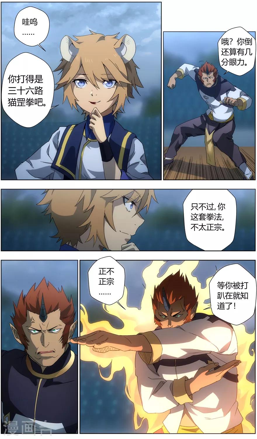 第34话 猫罡拳-第34话