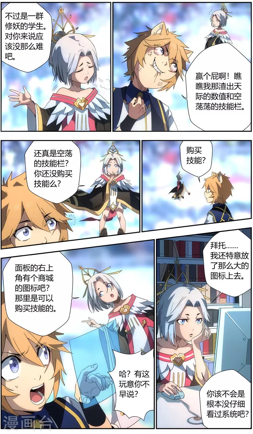 第40话 氪金陷阱-第40话