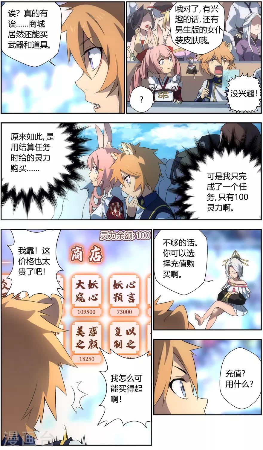 第40话 氪金陷阱-第40话