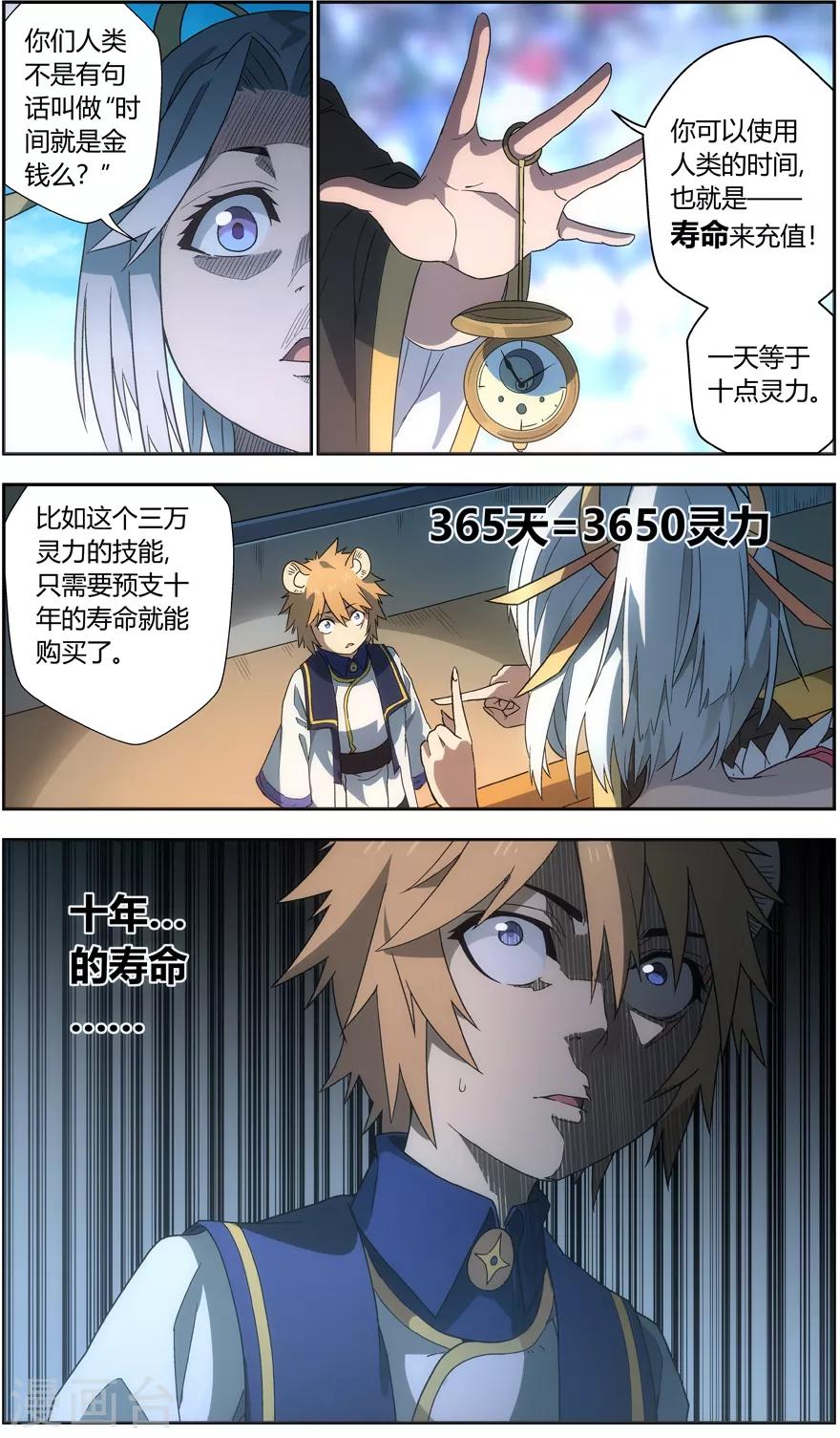 第40话 氪金陷阱-第40话