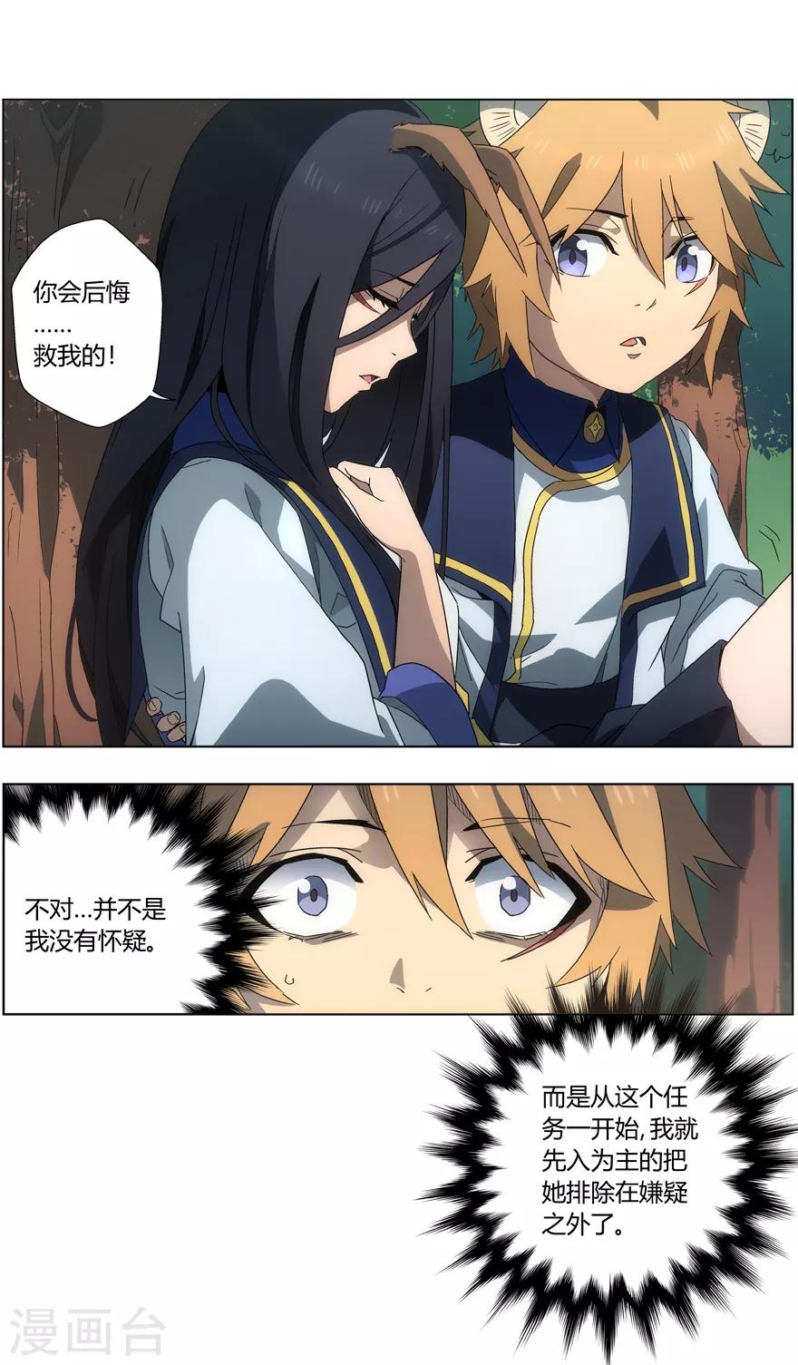 第44话 盲点-第44话