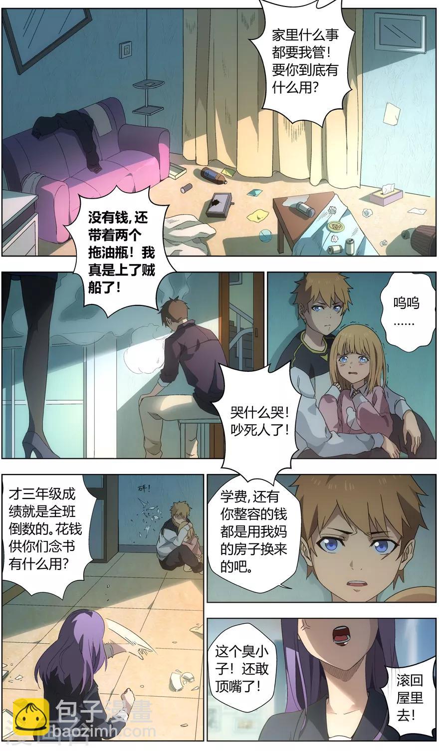 第48话 兄妹-第48话