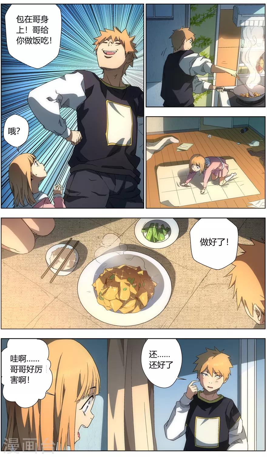 第48话 兄妹-第48话