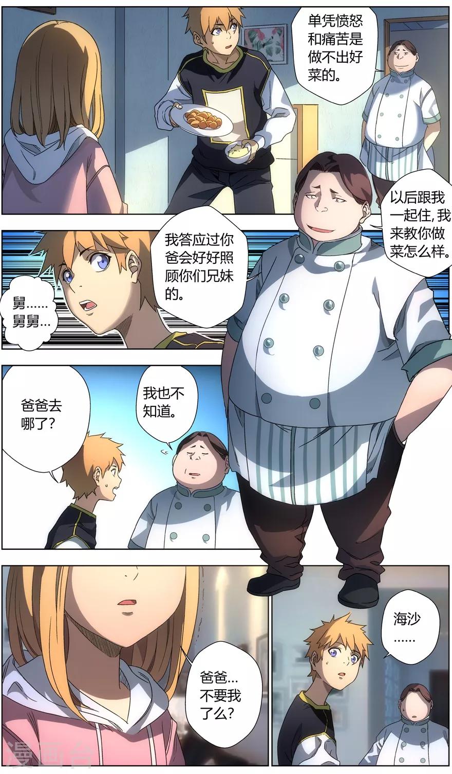 第48话 兄妹-第48话