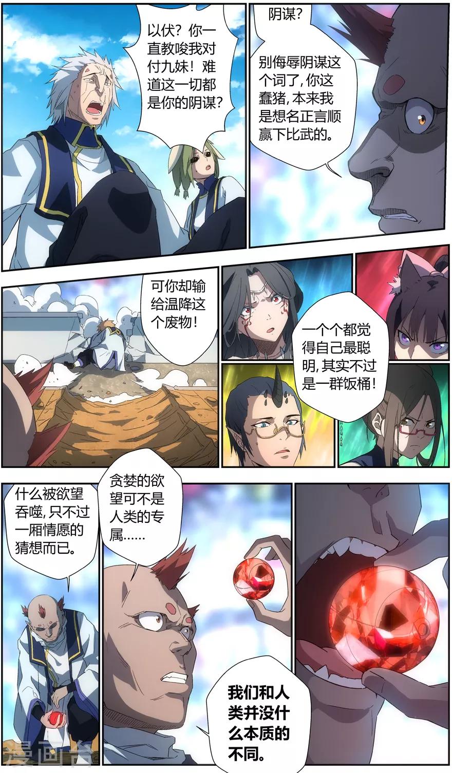 第48话 兄妹-第48话