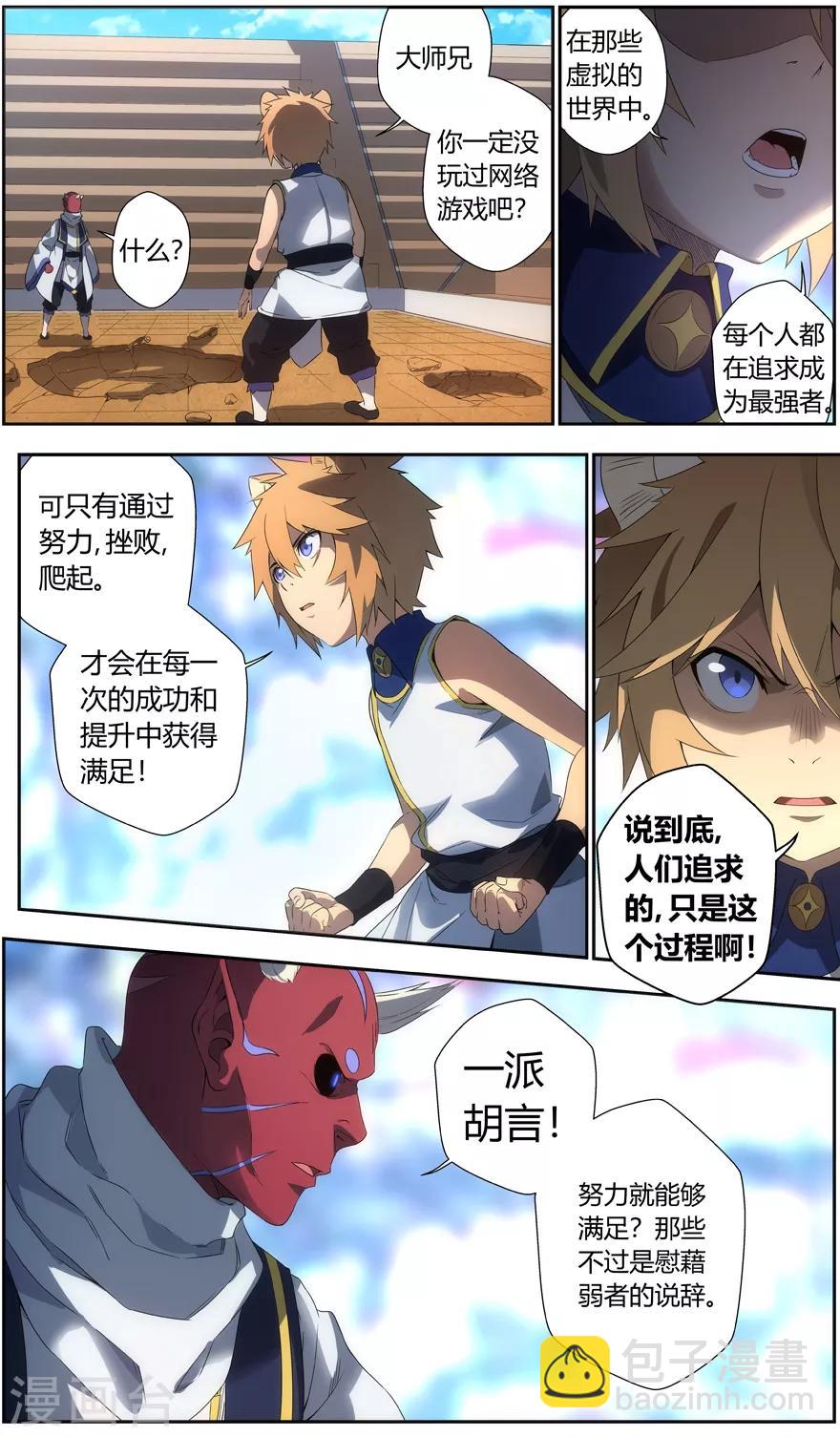 第50话 一飞冲天-第50话