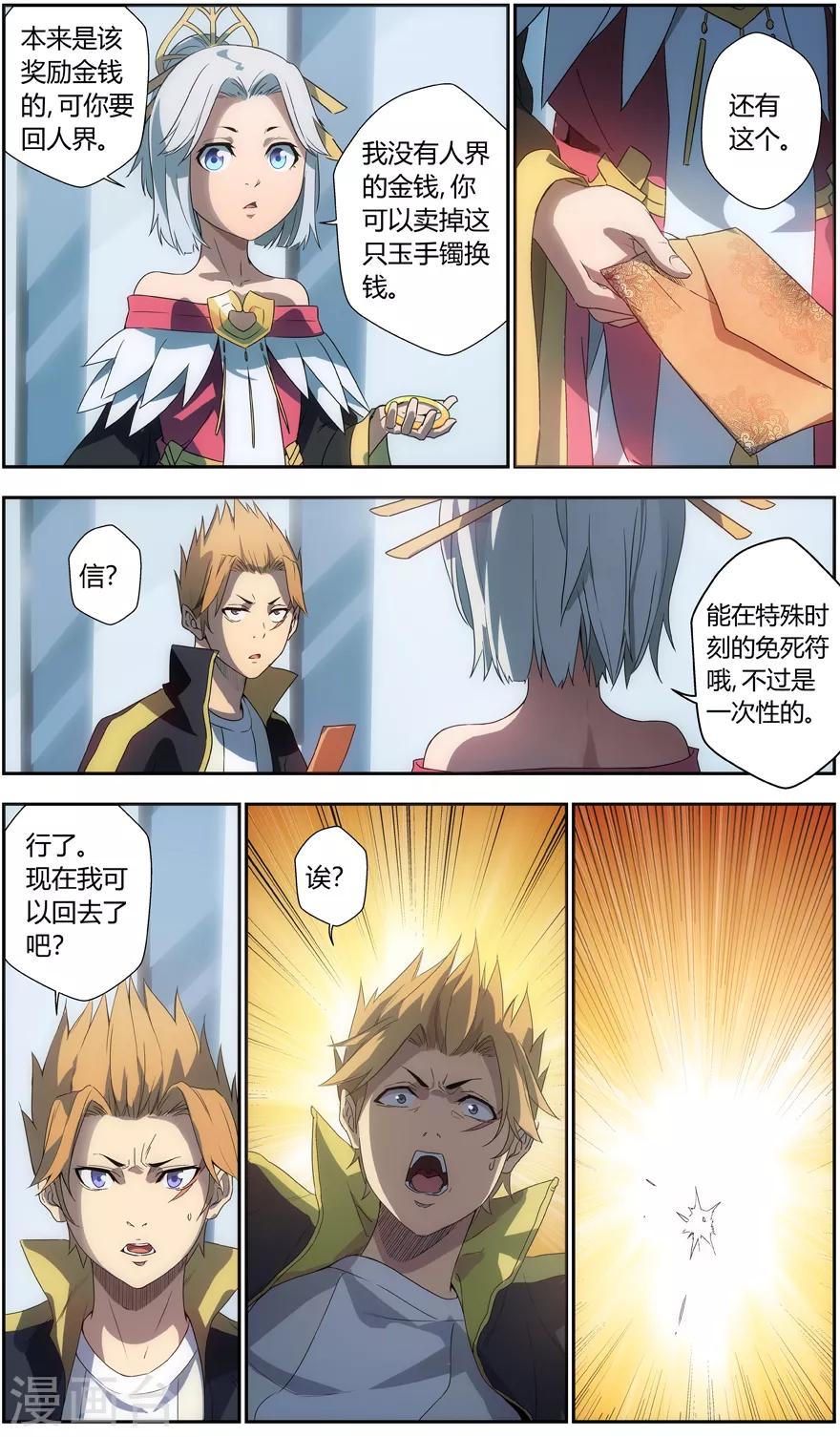 第52话 奖励-第52话