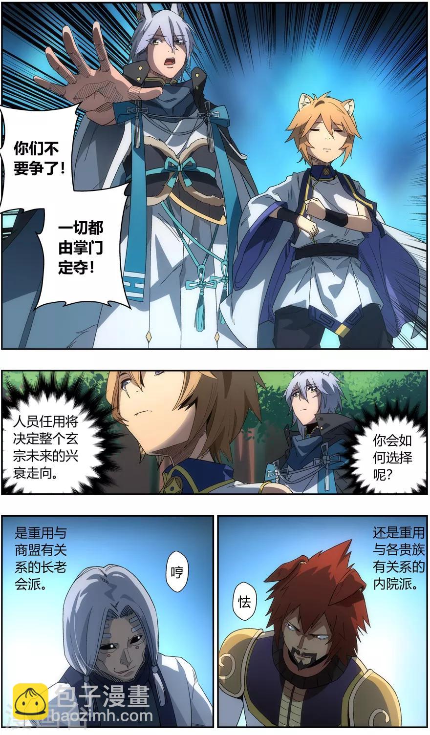 第54话 任命-第54话