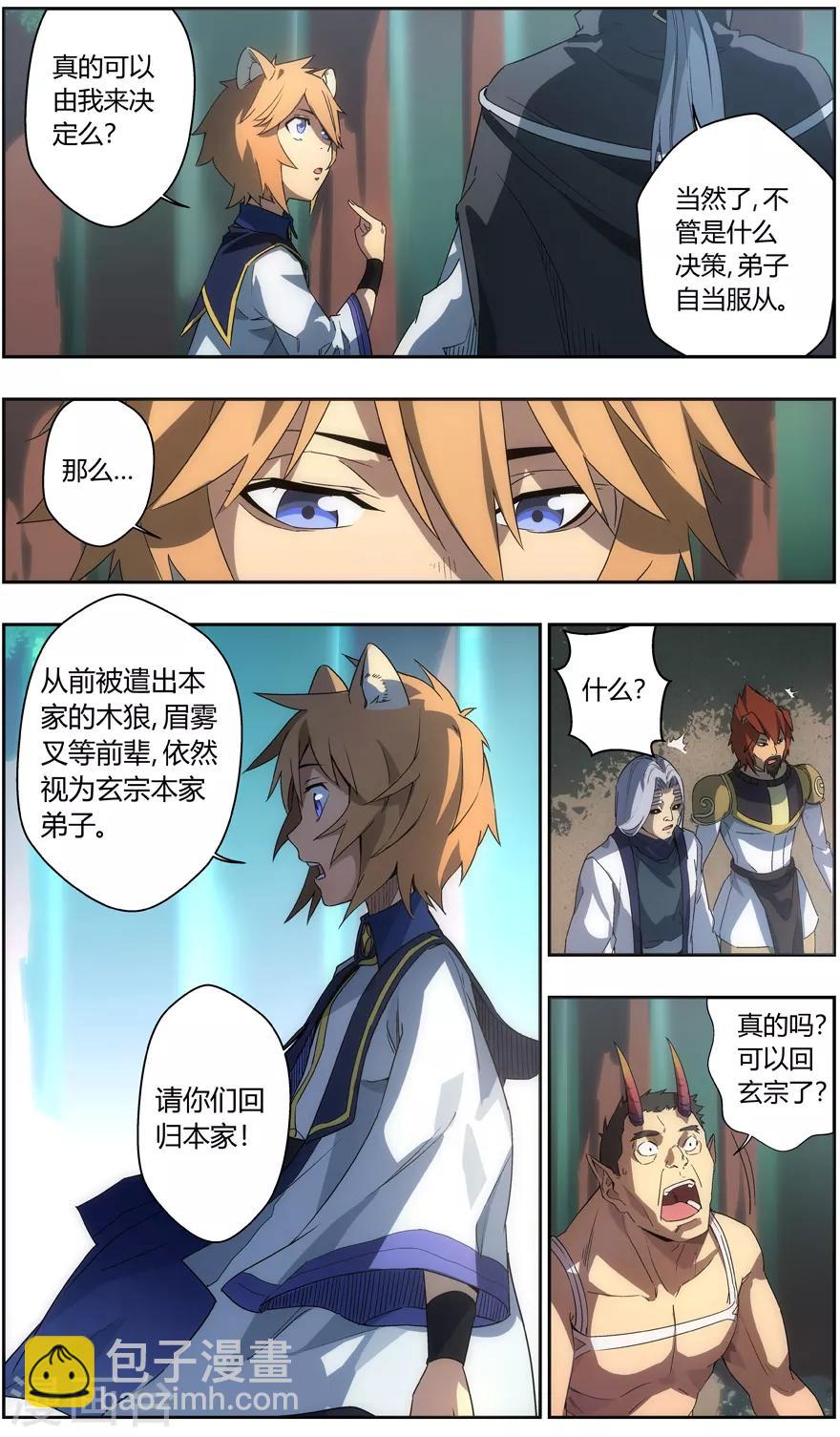 第54话 任命-第54话