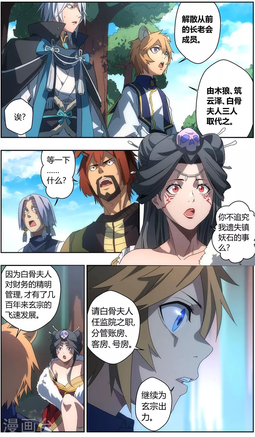 第54话 任命-第54话