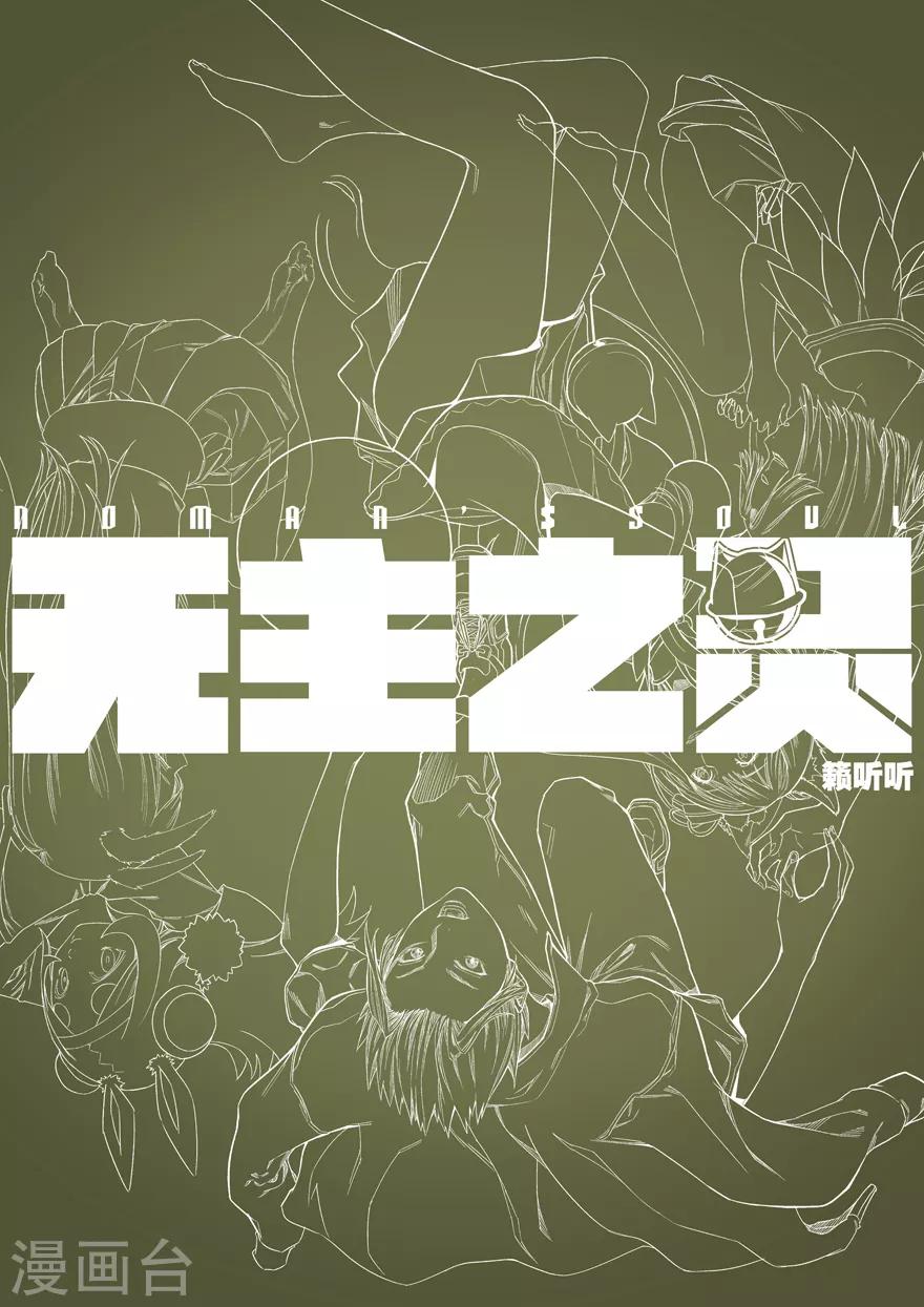 第54话 任命-第54话