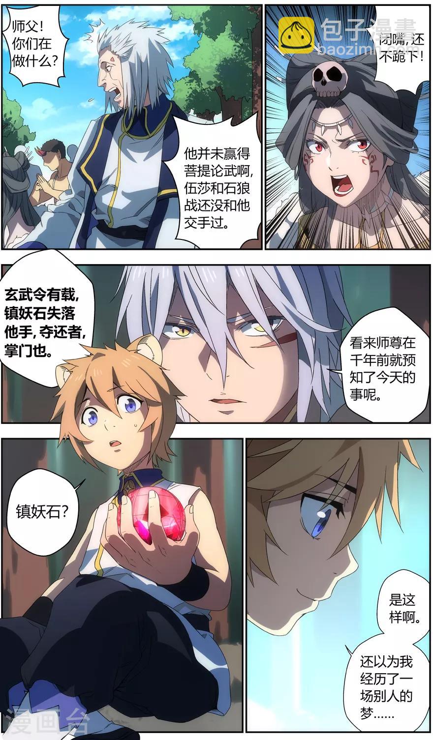 第54话 任命-第54话